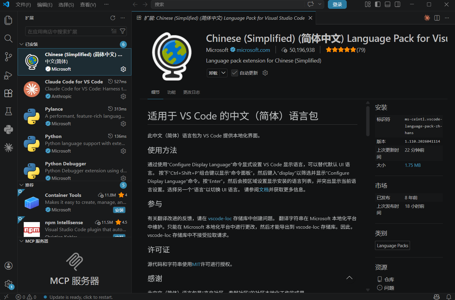 中文插件